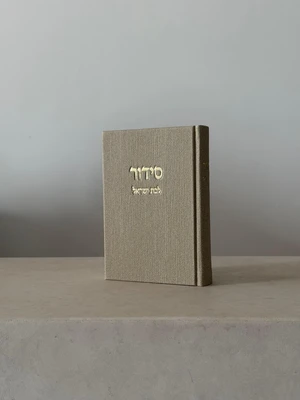 סידור קורדרוי לבת ישראל | מבד בז' | נוסח עדות המזרח