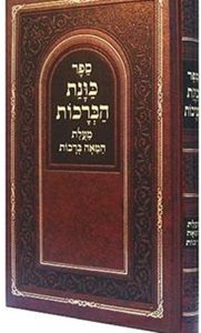 כונת הברכות - על מעלת המאה ברכות