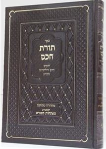 תורת חכם | ר' חיים דילהרוזה