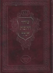 סידור רחובות הנהר - שחרית חול