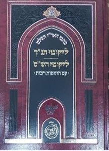 כתבי האר"י השלם - ליקוטי התנ"ך ליקוטי הש"ס - עם הוספות רבות | שערי יצחק