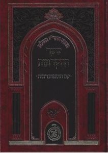 כתבי האר"י השלם - שער ההקדמות | שערי יצחק