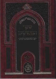 כתבי האר"י השלם - שער הפסוקים שערי יצחק - עם הוספות רבות