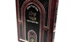 כתבי האר"י השלם - עולת תמיד - עם הוספות רבות