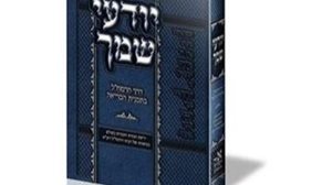 יודעי שמך - דרך הרמח"ל בתבנית הבריאה