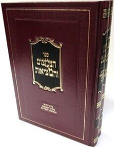 תרשיש שהם וישפה וספר הצמצום והמציאות - מבא כללי לתורת הסוד ב' כרכים - אזל מהמלאי!!!