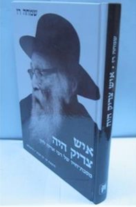 איש צדיק היה - שמחה רז