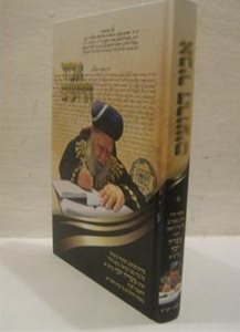 אביר הרועים - סיפור תולדותיו של הרב עובדיה יוסף שליט"א