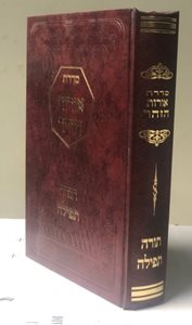 סדרת אורות הזהר - תורה ותפילה