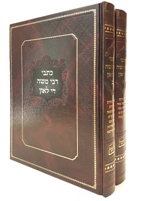 כתבי רבי משה די לאון - ב' כר'