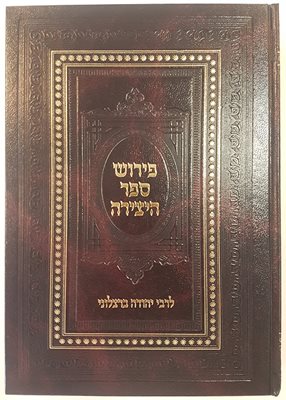 פירוש ספר היצירה - רבי יהודה ברצלוני