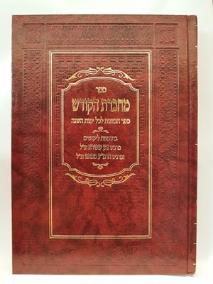 מחברת הקודש | רבי נתן שפירא זצוק"ל