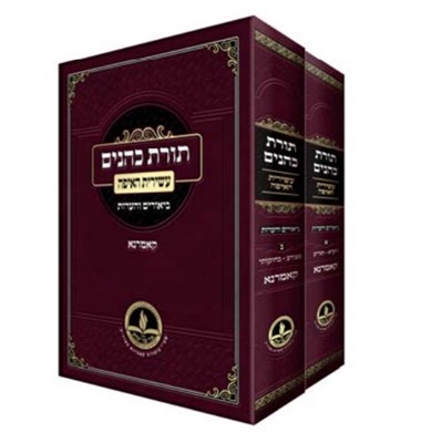 תורת כהנים עם עשירית האיפה ב' כר' | קאמרנא