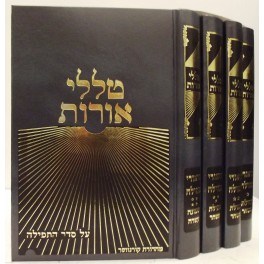 טללי אורות - ביאורי תפילה - ד' כר'