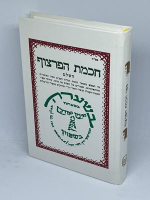 חכמת הפרצוף השלם