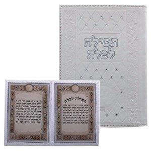 תפילה לכלה משובץ באבנים עם כריכה לבנה 13*18 ס"מ