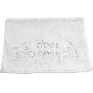 זוג מגבות לבנות “נטילת ידיים” עם שיבוץ אבנים מהודר